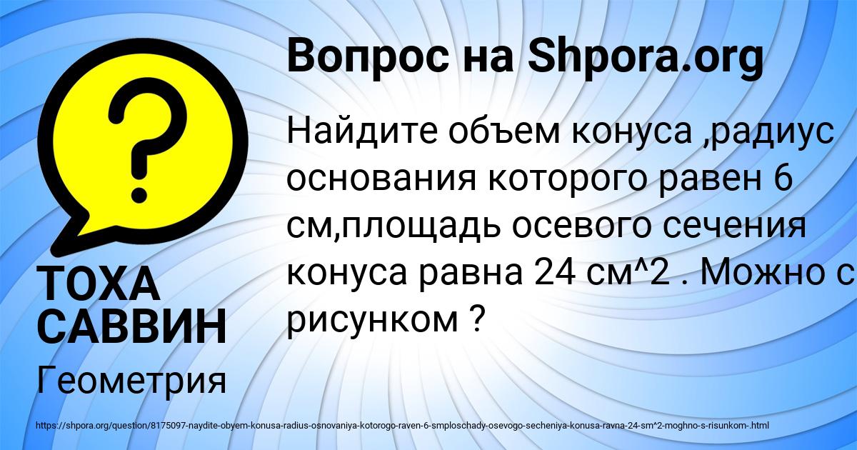 Картинка с текстом вопроса от пользователя ТОХА САВВИН